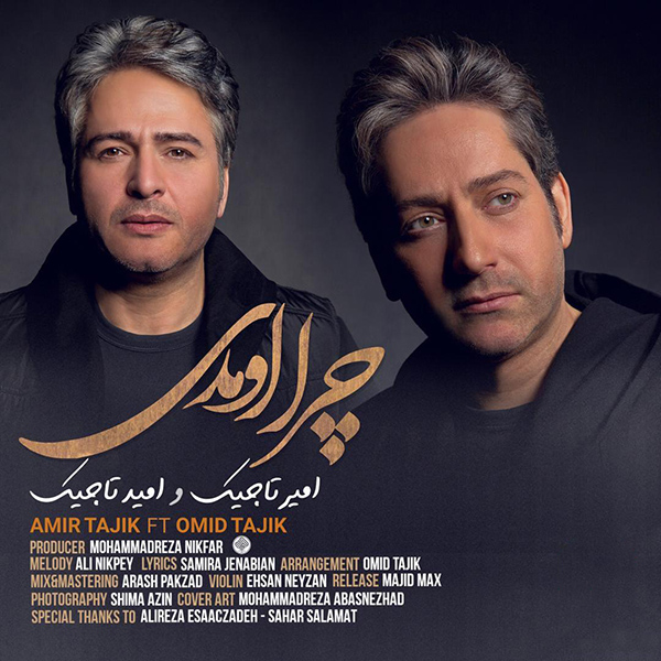 دانلود آهنگ چرا اومدی دانلود آهنگ چرا اومدی